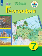 География. 7 класс